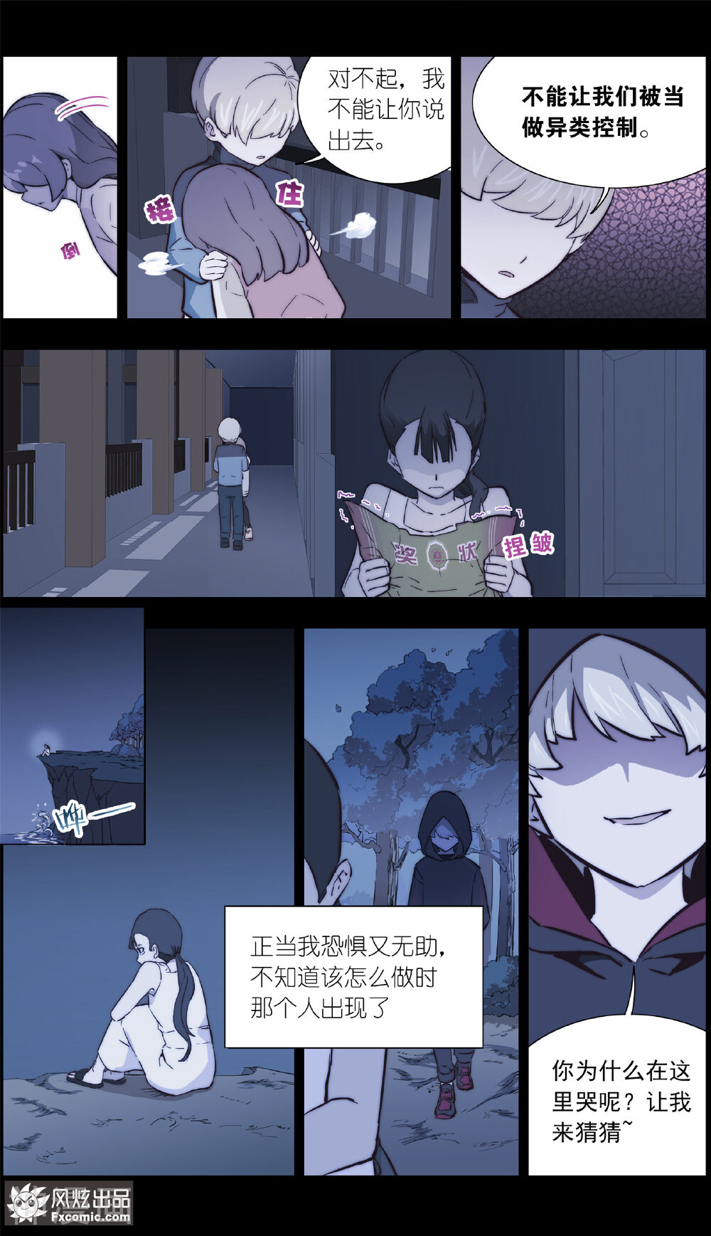 案发现场禁止恋爱韩漫全集-第33话1 可悲的往事无删减无遮挡章节图片 